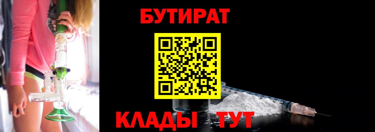 Бутират буратино  Вход с VPN  Сокол 