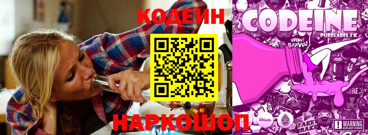 Кодеин напиток Lean (лин)  Вход с VPN  купить  цена  Сокол 