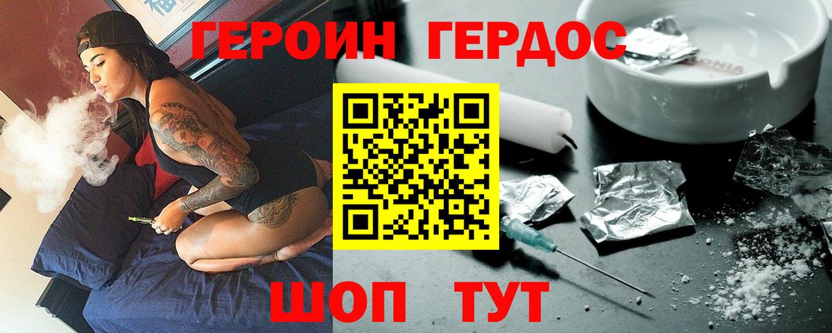 ГЕРОИН герыч Сокол