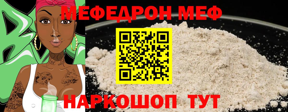 Меф мяу мяу кристаллы Сокол