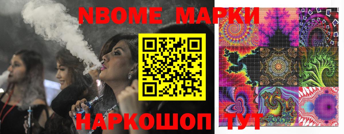 Марки N-bome 1,5мг Сокол